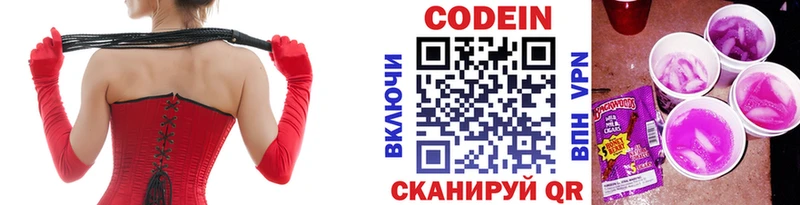 Кодеин Purple Drank  Озёрск 